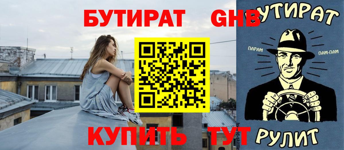 Обь  БУТИРАТ  Вход с VPN  Бутират 99% 