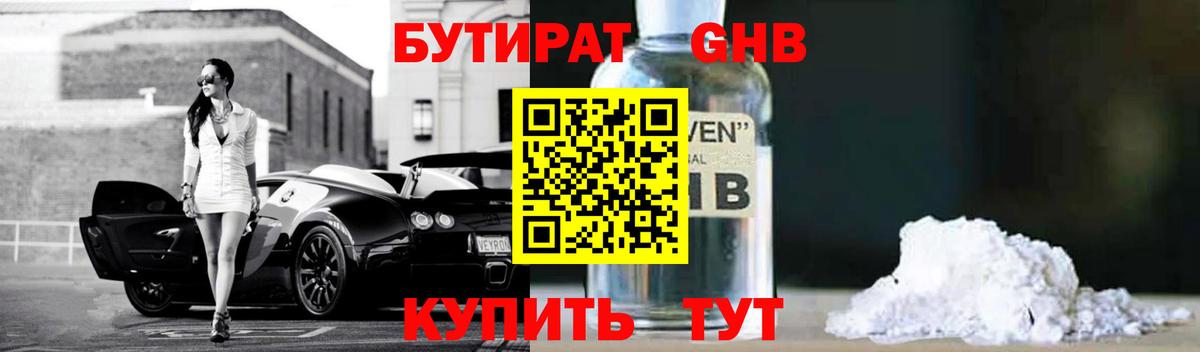БУТИРАТ Butirat Обь