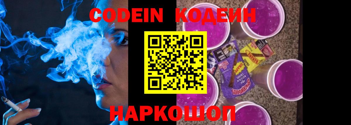 Кодеиновый сироп Lean Purple Drank  Вход с VPN  Кодеин напиток Lean (лин)  Обь 