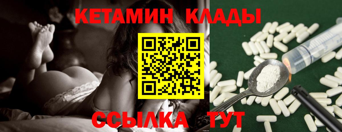 Кетамин ketamine  Вход с VPN  Обь 