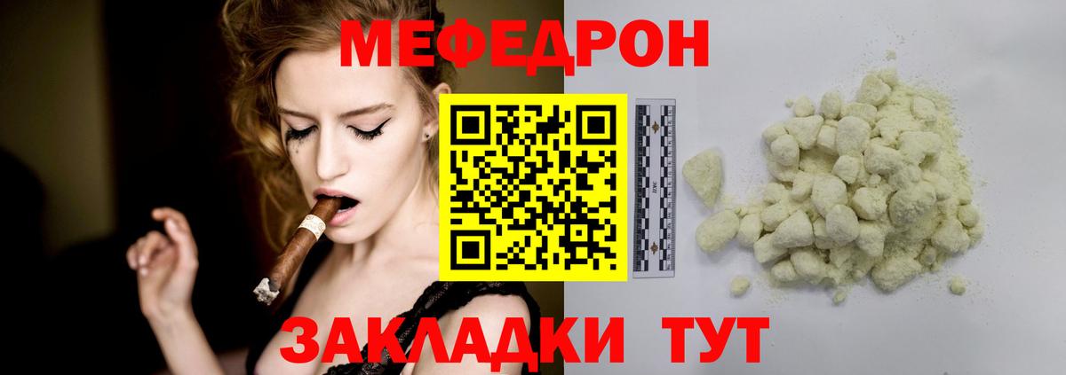 МЯУ-МЯУ  Меф  Обь  Вход с VPN  Мефедрон mephedrone 