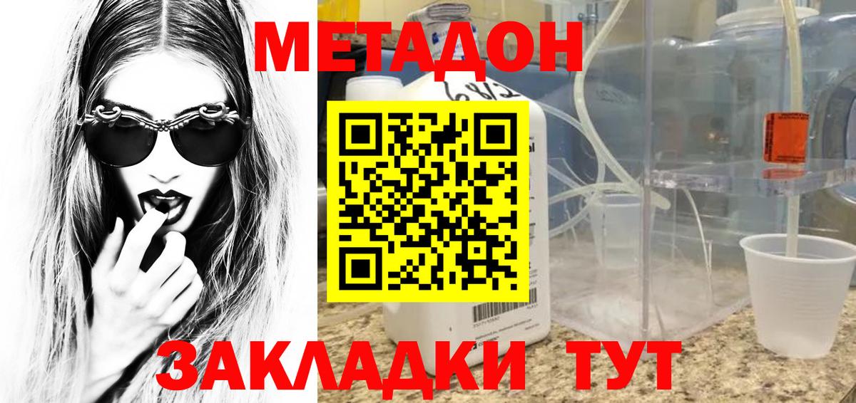 МЕТАДОН кристалл  Вход с VPN  МЕТАДОН мёд  Обь 