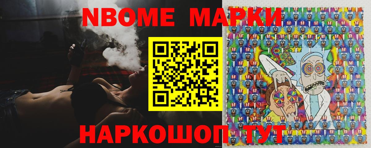 Марки NBOMe 1,8мг Обь